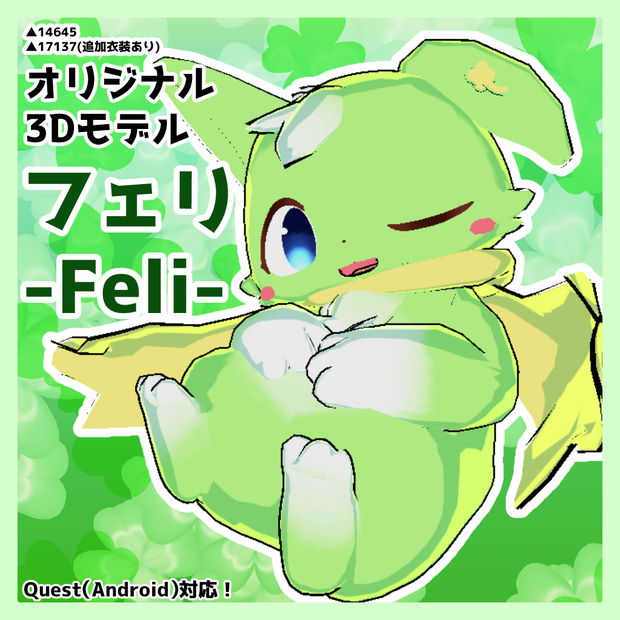 【無料】フェリ（Feli）