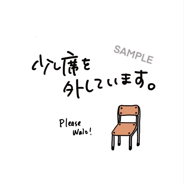 ☆単品☆Web会議・カメラオフ時使用アイコン　「少し席を外しています」【日本語版】