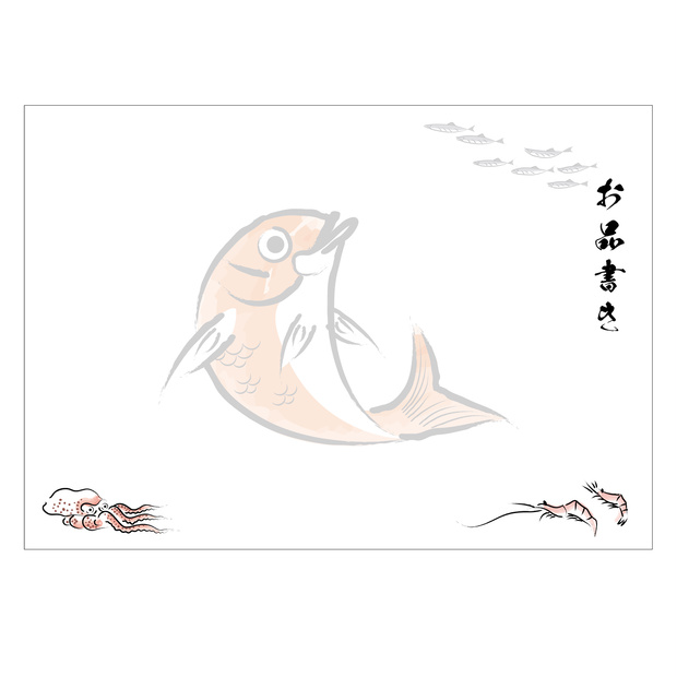 お品書き