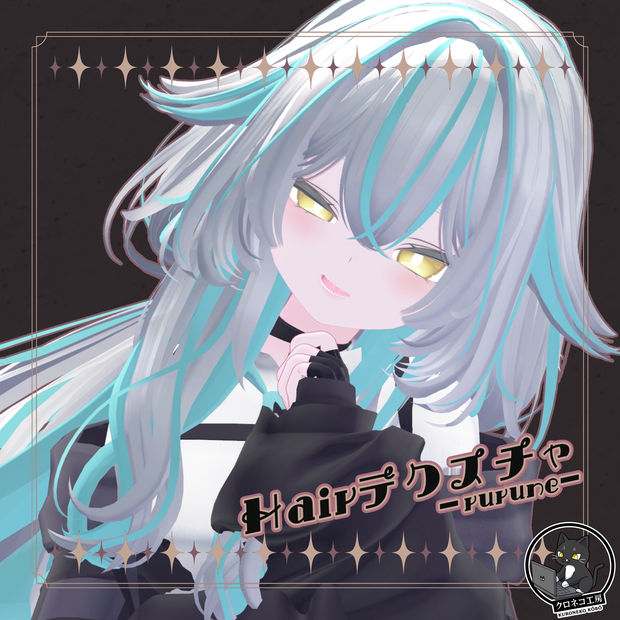 【rurune-ルルネ-　専用テクスチャ】K式　ヘアテクスチャ