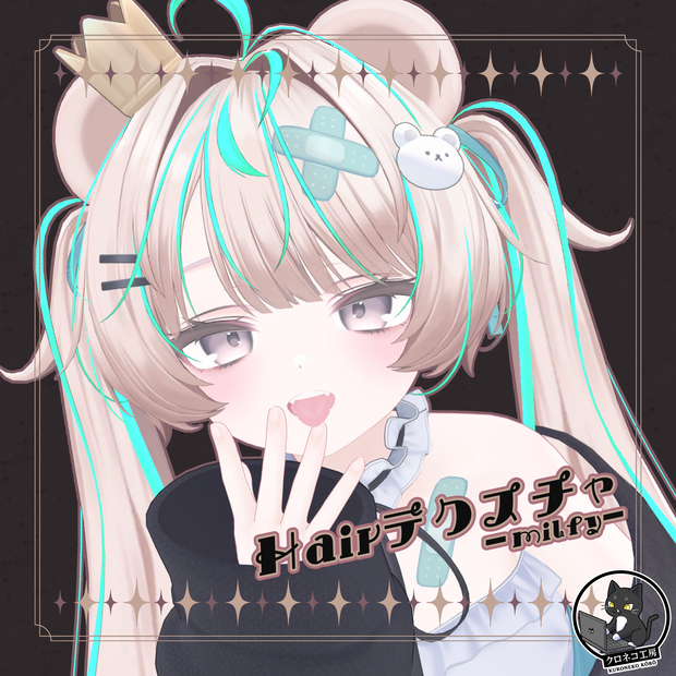 【ミルフィ Milfy　専用テクスチャ】K式　ヘアテクスチャ