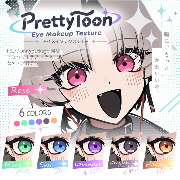 【SIUSIU】PrettyToon💖EyeMakeupTexture【KurotamaLab】