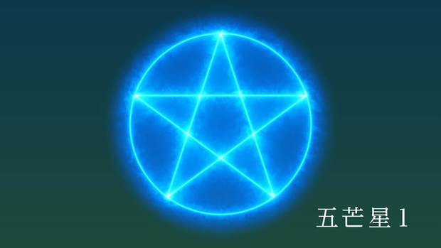 ココフォリア用 動画素材「五芒星６種類」