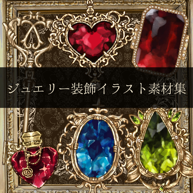 ジュエリー装飾イラスト素材集