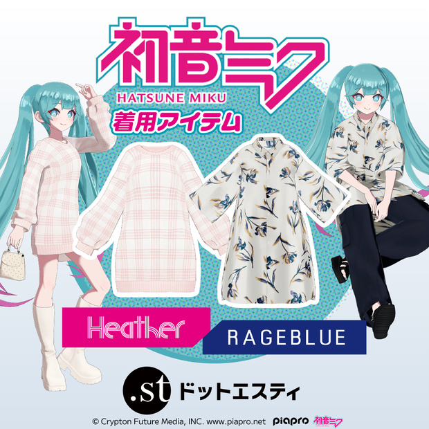 【初音ミク着用】RAGEBLUE・Hether 期間限定アイテムセット