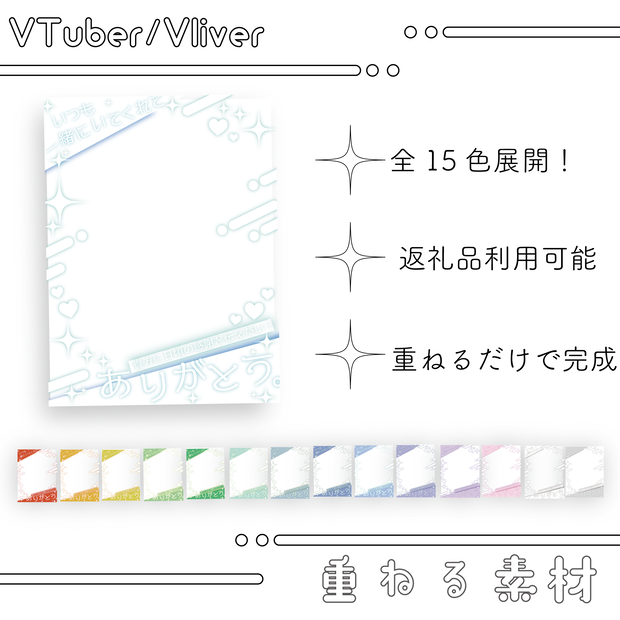 【無料DL素材】【商用利用可】Vtuber/Vliverさん向け素材/いつもありがとうV【フリー】