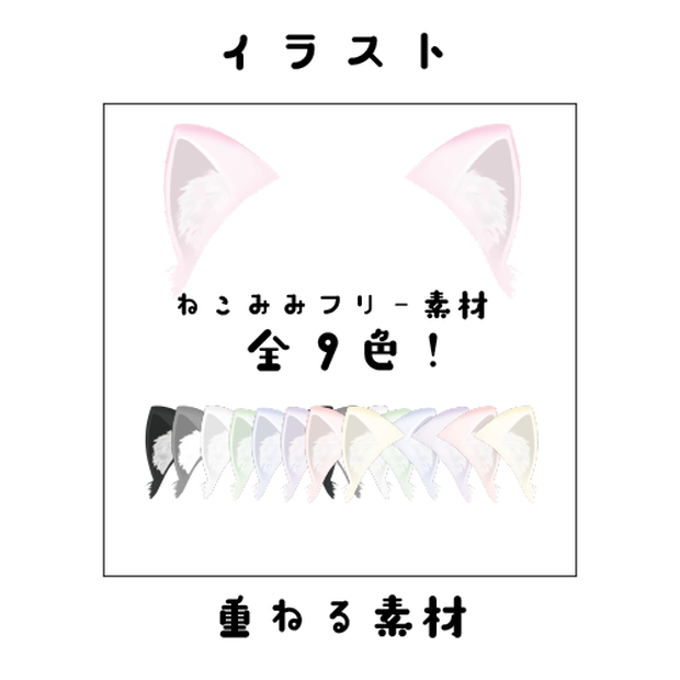 【無料DL素材】猫耳イラスト素材
