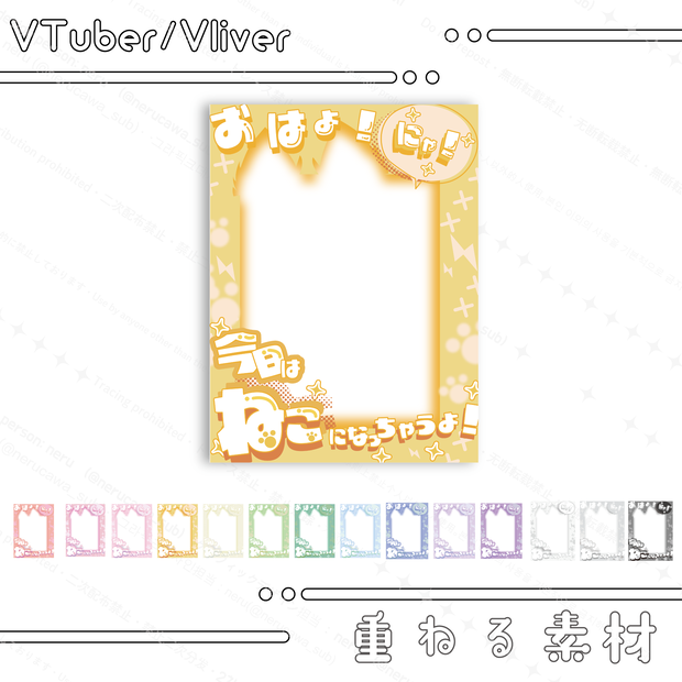 【猫の日向け】【無料DL素材】おはようVTuber/VLiver素材【フリー】