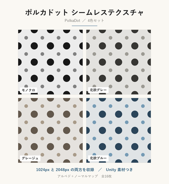【VRChat】レトロな壁・床に使える ポルカドットテクスチャ 4色｜Unity素材つき・2048px対応・シームレス (Polka Dot Seamless Texture)