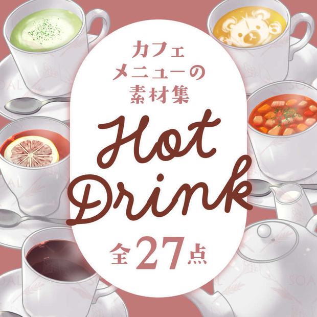 カフェメニューの素材集　ホットドリンク