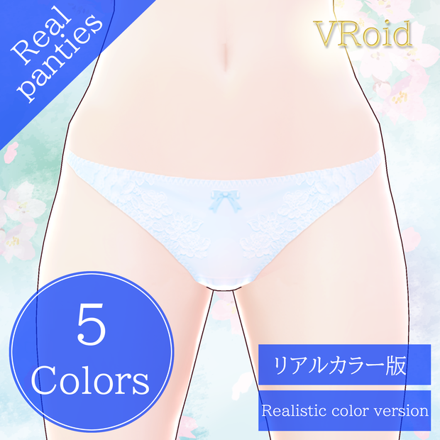 【VRoid正式版対応】リアルショーツテクスチャ (リアルカラー版)
