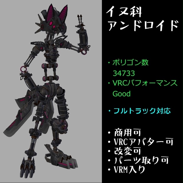 【販売終了】[イヌ科アンドロイド] 【リメイク版をお求めください】