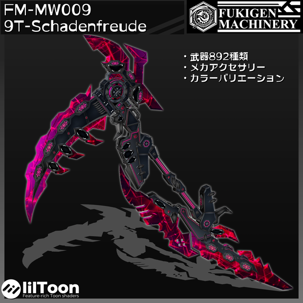 『FM-MW009 9T-Schadenfreude』武器892種類セット、その他アクセサリー等も