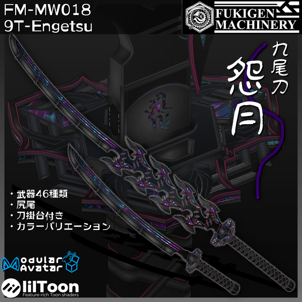 『FM-MW018 9TｰEngetsu [九尾刀 -怨月-]』武器46種類、尻尾、ワールド向け置物セット