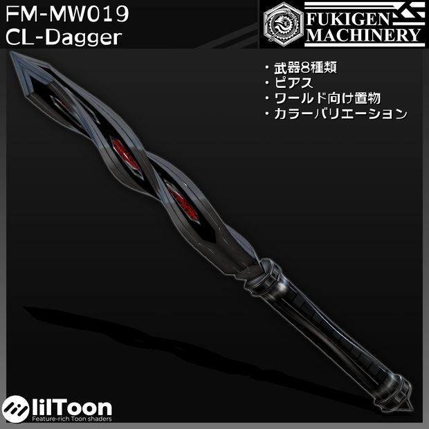 『FM-MW019 CLｰDagger』武器、ピアス、ワールド向け置物セット