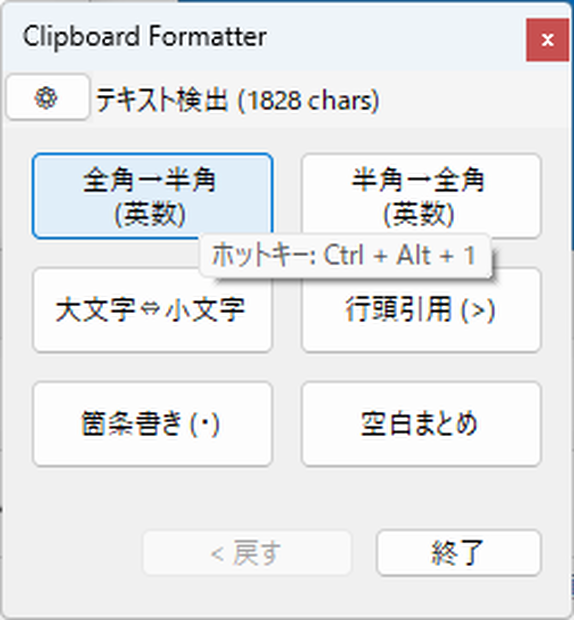 Clipboard Formatter