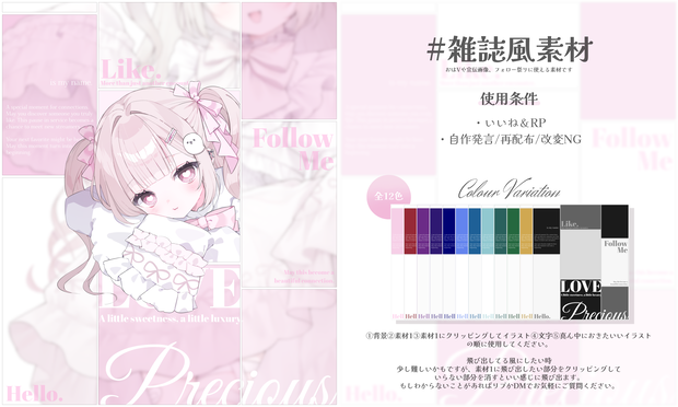Vtuber/Vliver向け雑誌風素材