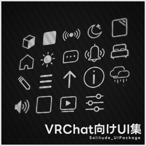 【無料】VRChat向けUI集＋スイッチ 