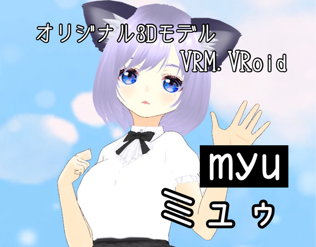 ミュゥ