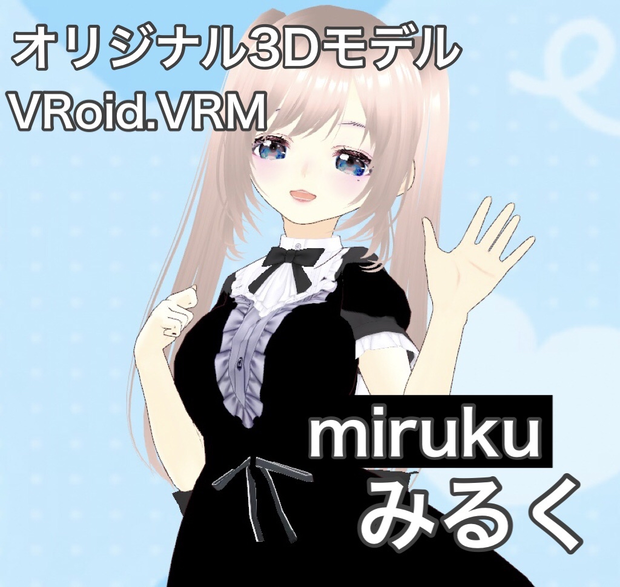 みるく