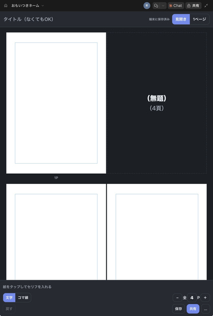 ※テスト中※　おもいついたらミニネーム