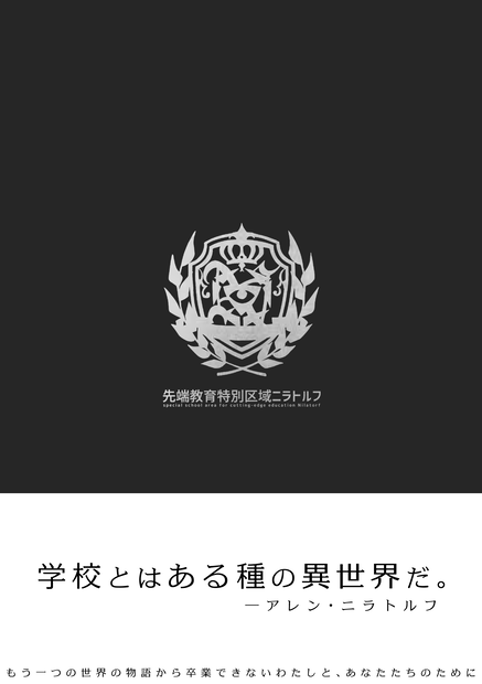 先端教育特別区域ニラトルフ