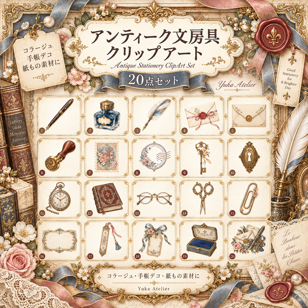 アンティーク文房具クリップアート 20点セット｜背景透過PNG・万年筆・封蝋・古書・鍵素材｜3000×3000px