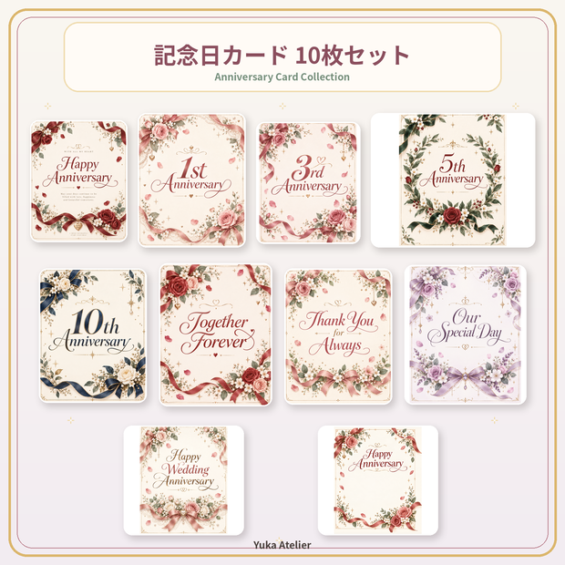 記念日カード 10枚セット｜Happy Anniversary・1st・3rd・5th・10th・結婚記念日｜2400×3000px PNG