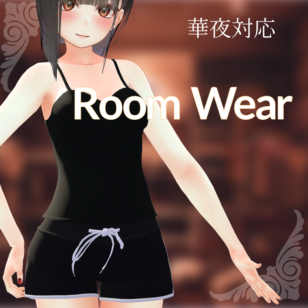 【華夜ちゃん用衣装】 ♡Room Wear♡