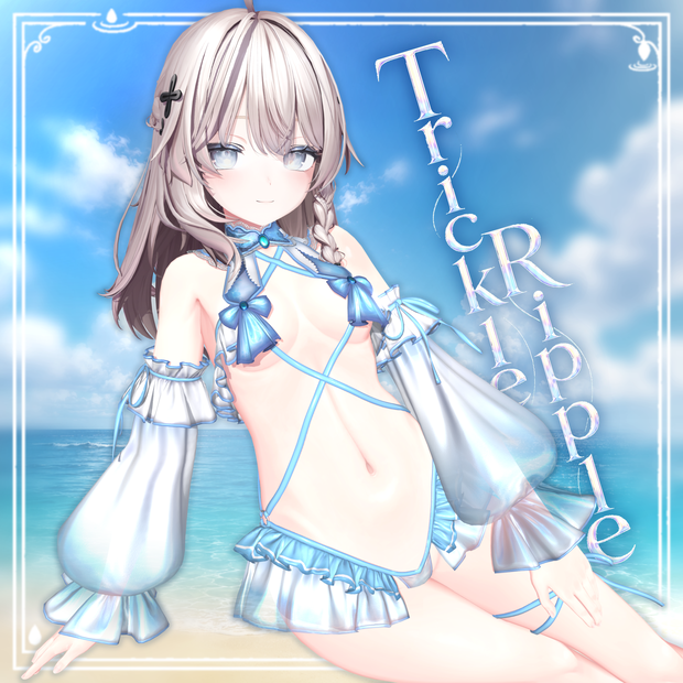 TrickleRipple[11アバター対応]