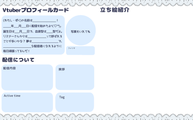 Vtuberプロフィールカード
