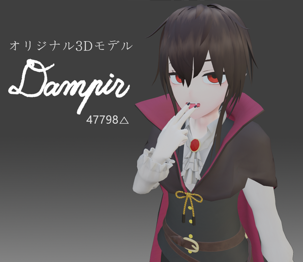 オリジナル３Dモデル　【Dampir-ダンピール】