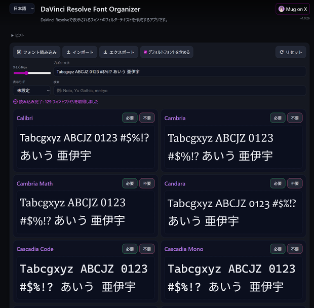 DaVinci Resolve フォントリスト作成アプリ