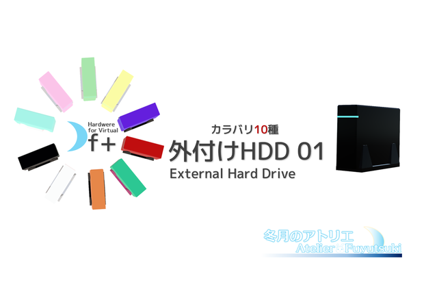 【無料】外付けハードディスク External HDD
