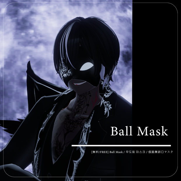 [無料/FREE] Ball Mask / 무도회 마스크 / 仮面舞踏会マスク