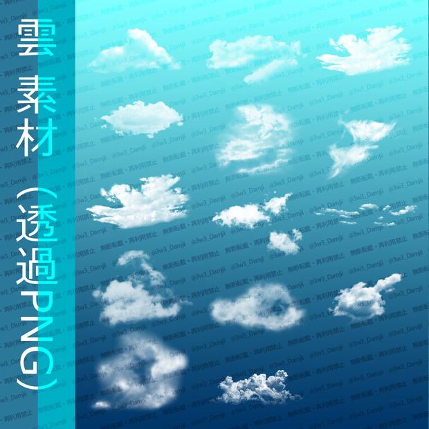 【無料あり】空をつくる雲素材（透過PNG）