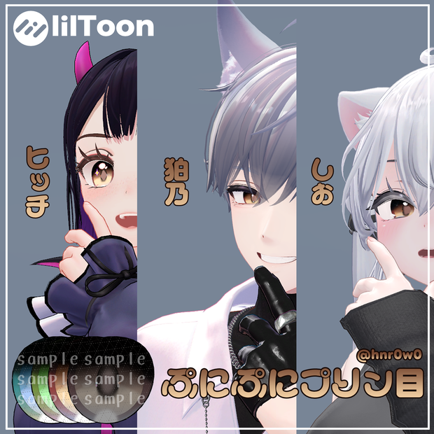 【3アバター】ぷにぷにプリン目Texture