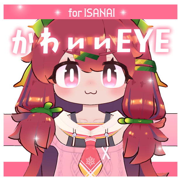 【イサナイ】かわいいEYE【全8種類】