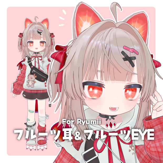 【リュミィ】フルーツ耳＆フルーツEYE