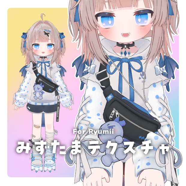 【リュミィ】みずたまテクスチャ【デフォルト衣装用テクスチャ】