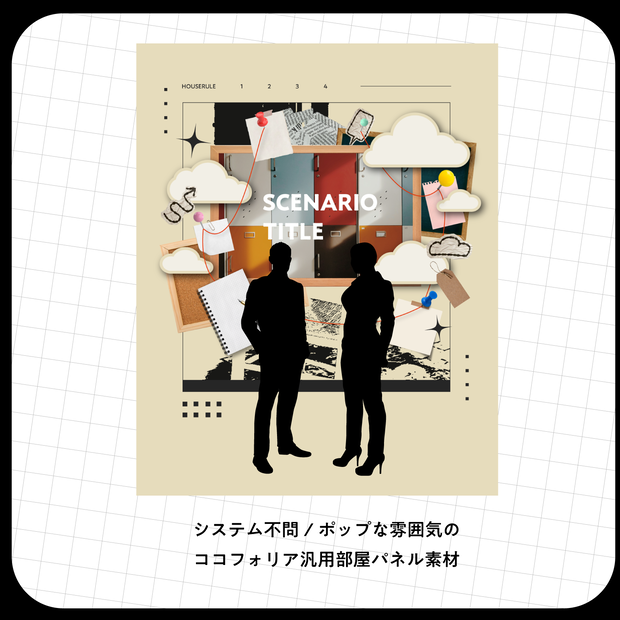 【無料版あり】ポップなココフォリア汎用部屋パネル素材【システム不問】