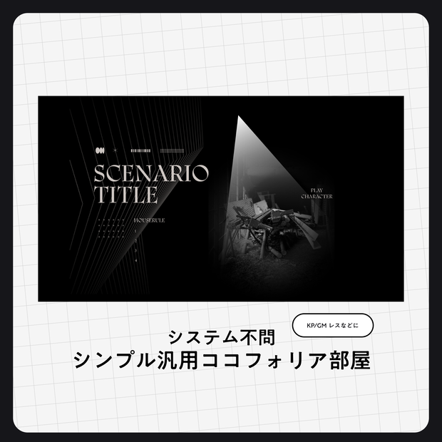 【無料あり】汎用シンプルなココフォリア素材【システム不問】