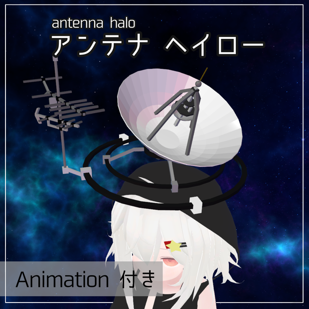 【VRChat】アンテナヘイロー 