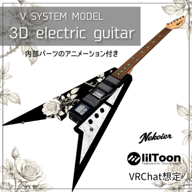 【VRChat】3D electric guitar V SYSTEM / 3Dエレキギター 