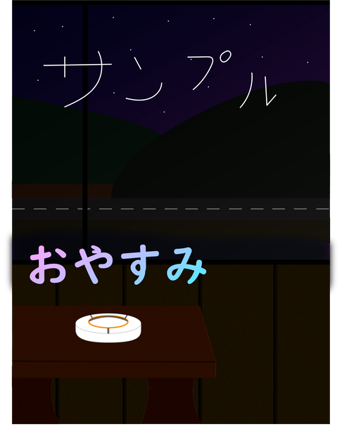 おやすみVTuber素材　旅館風
