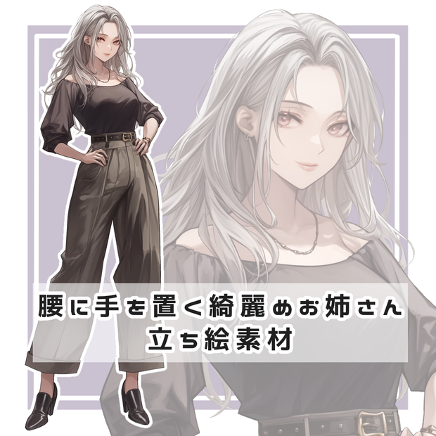腰に手を置く綺麗めお姉さん 全身立ち絵素材