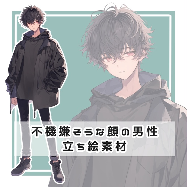 不機嫌そうな顔の男性 全身立ち絵素材 - 月のお店 - BOOTH