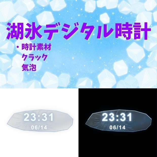 [OBS素材]湖氷のデジタル時計