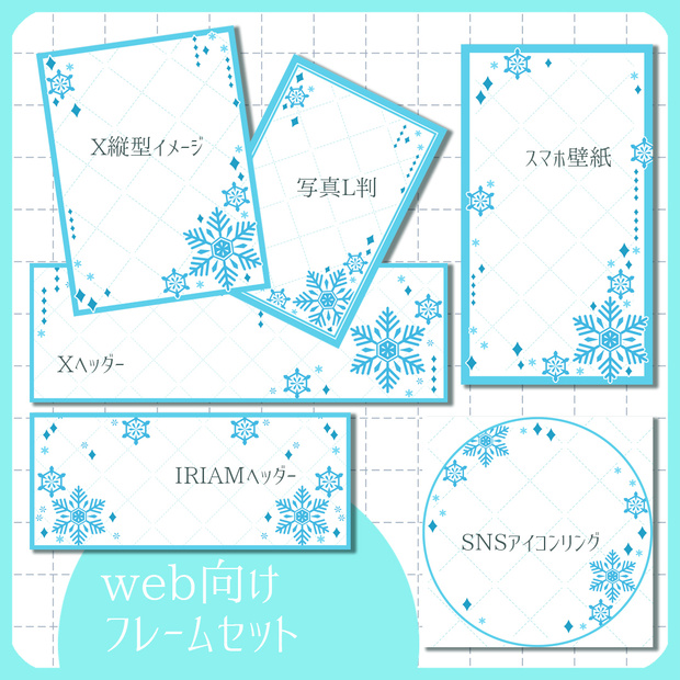 web向け・フレーム素材セット