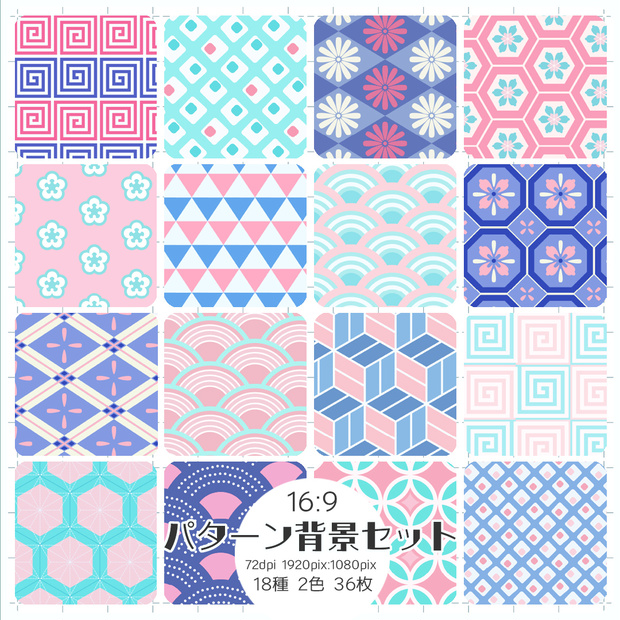 【16:9】パターン背景 和柄 青色と桃色